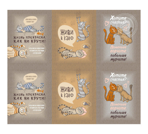 11-25 Ткань Рогожка (Кошачьи тайны)